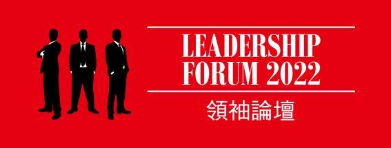 Innovation, Collaboration & Agility- Dimerco invited to leadership forum by CIO Taiwan